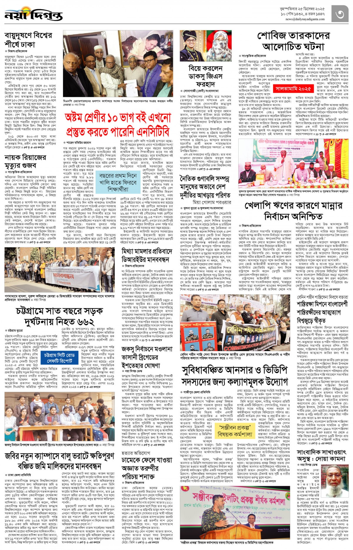 নগর-মহানগর