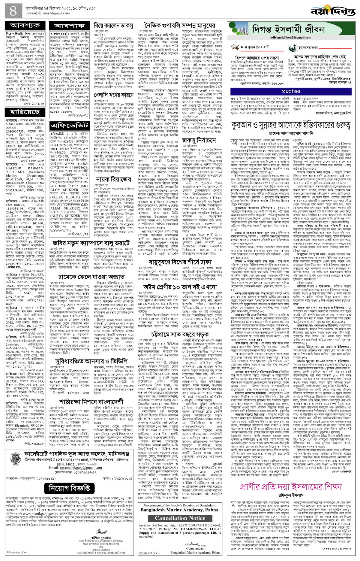 দিগন্ত ইসলামী জীবন+খবর