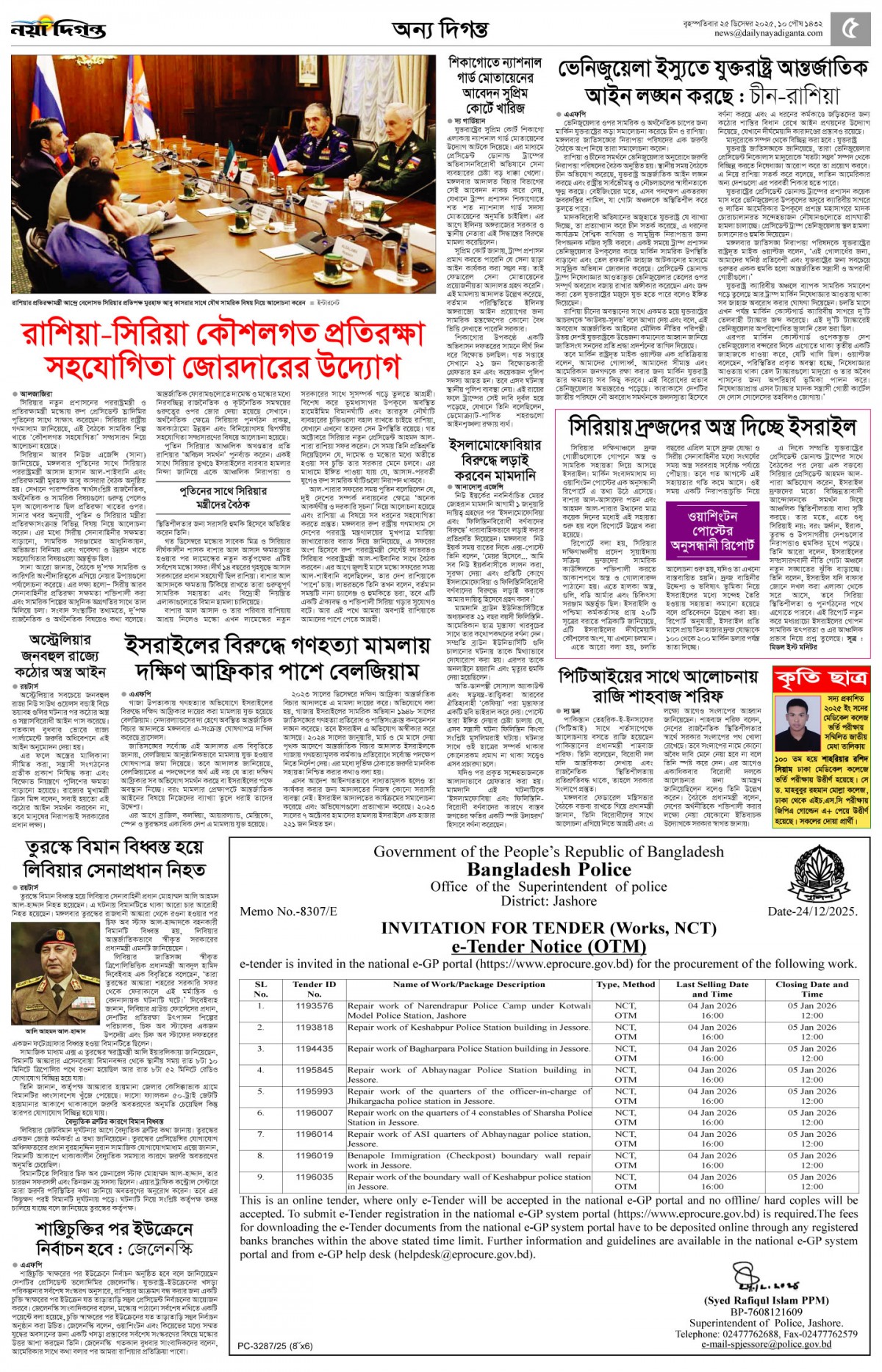 অন্য দিগন্ত