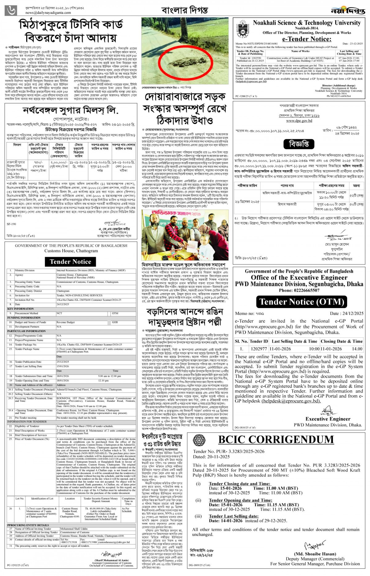 বাংলার দিগন্ত