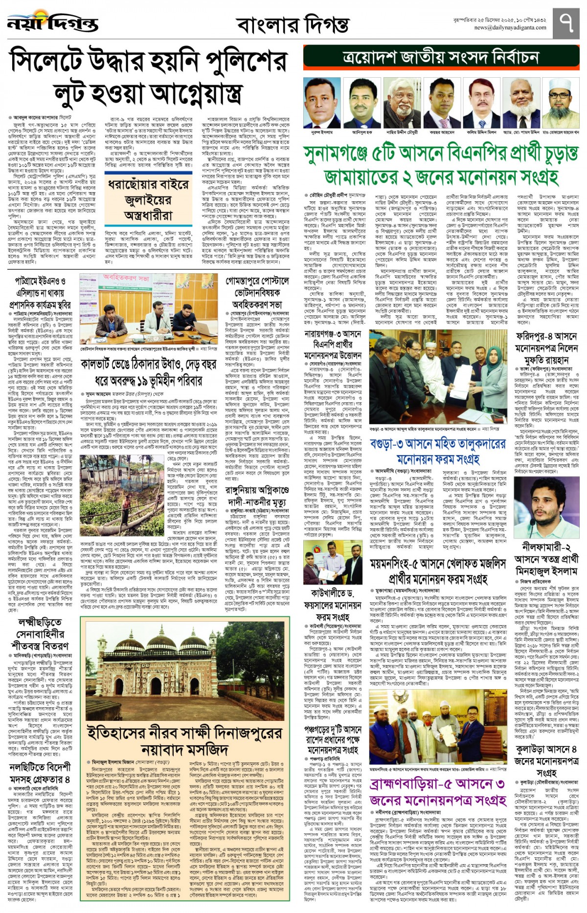 বাংলার দিগন্ত