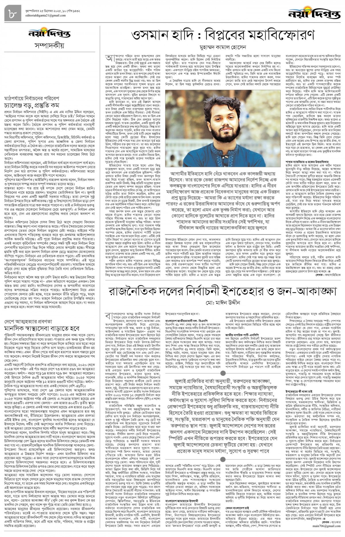 সম্পাদকীয়