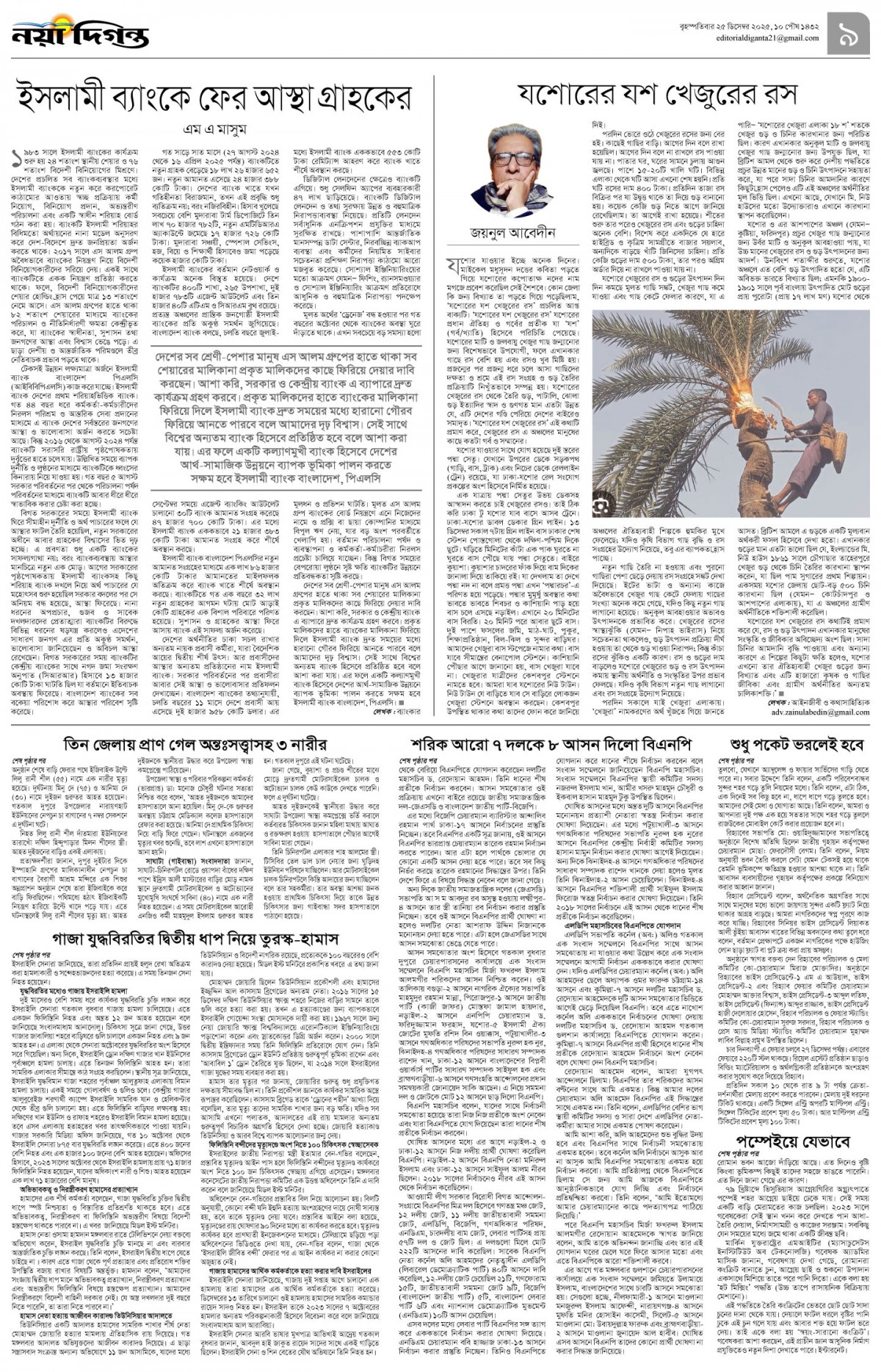 উপ-সম্পাদকীয়+খবর