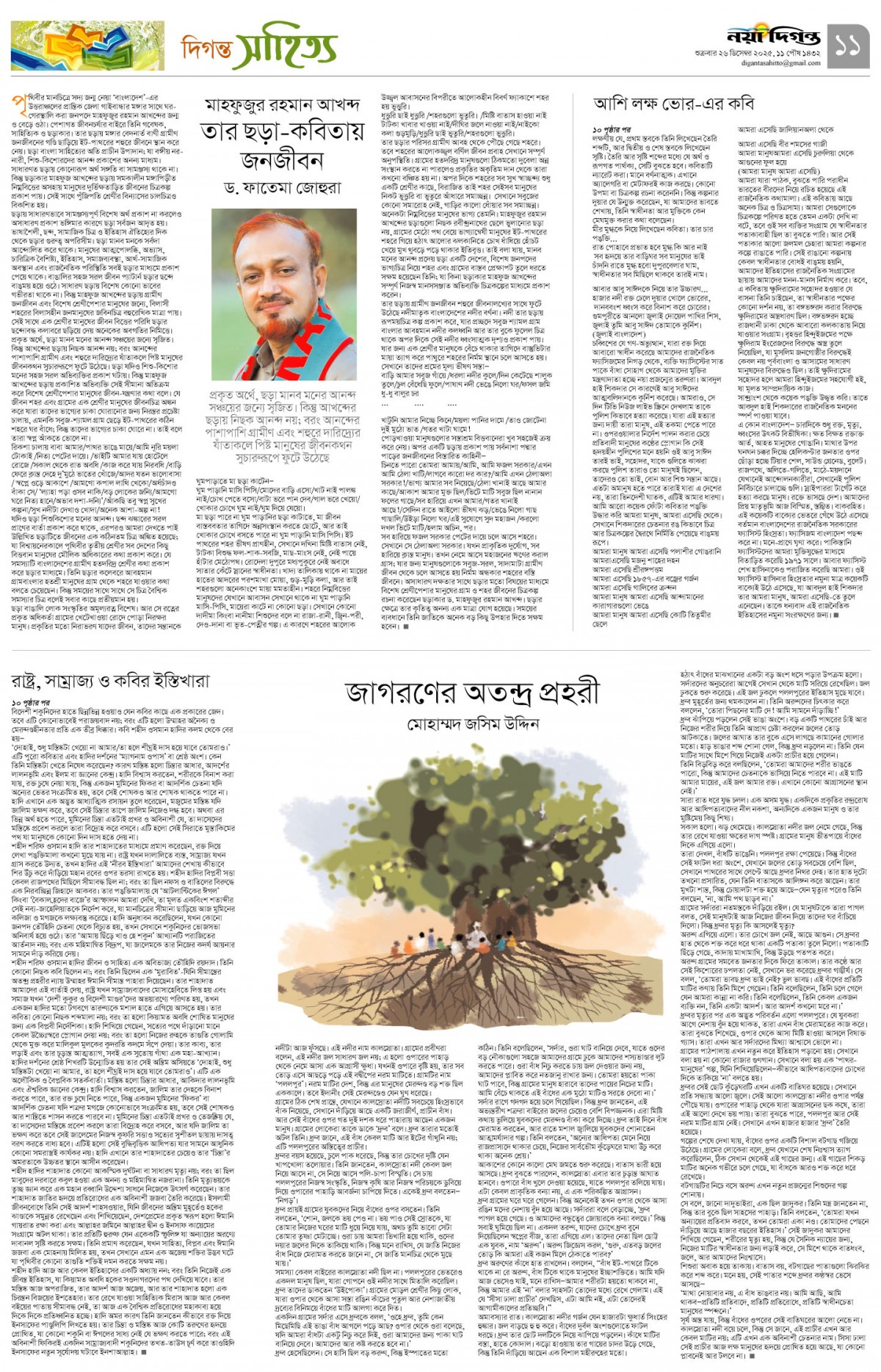 দিগন্ত সাহিত্য