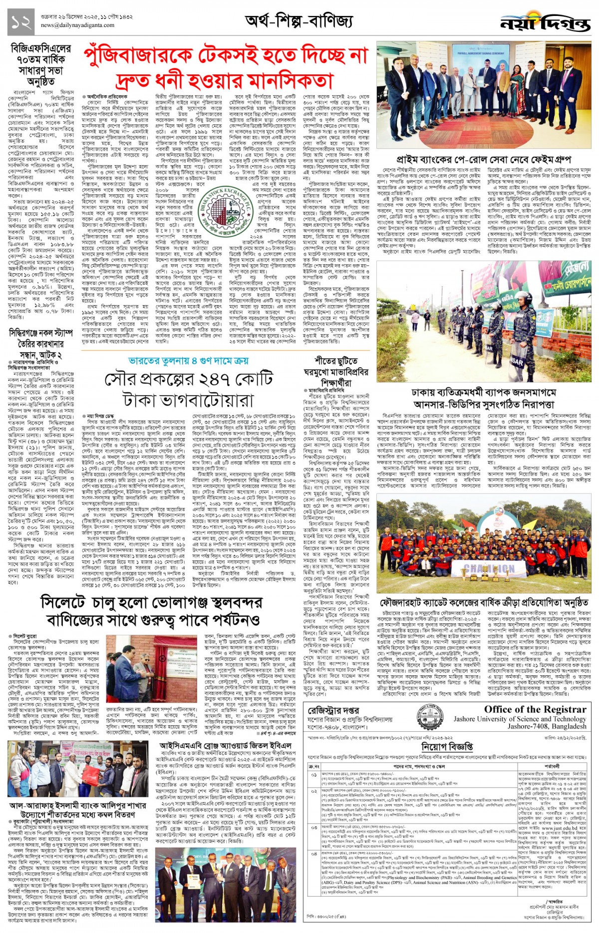 অর্থ-শিল্প-বাণিজ্য