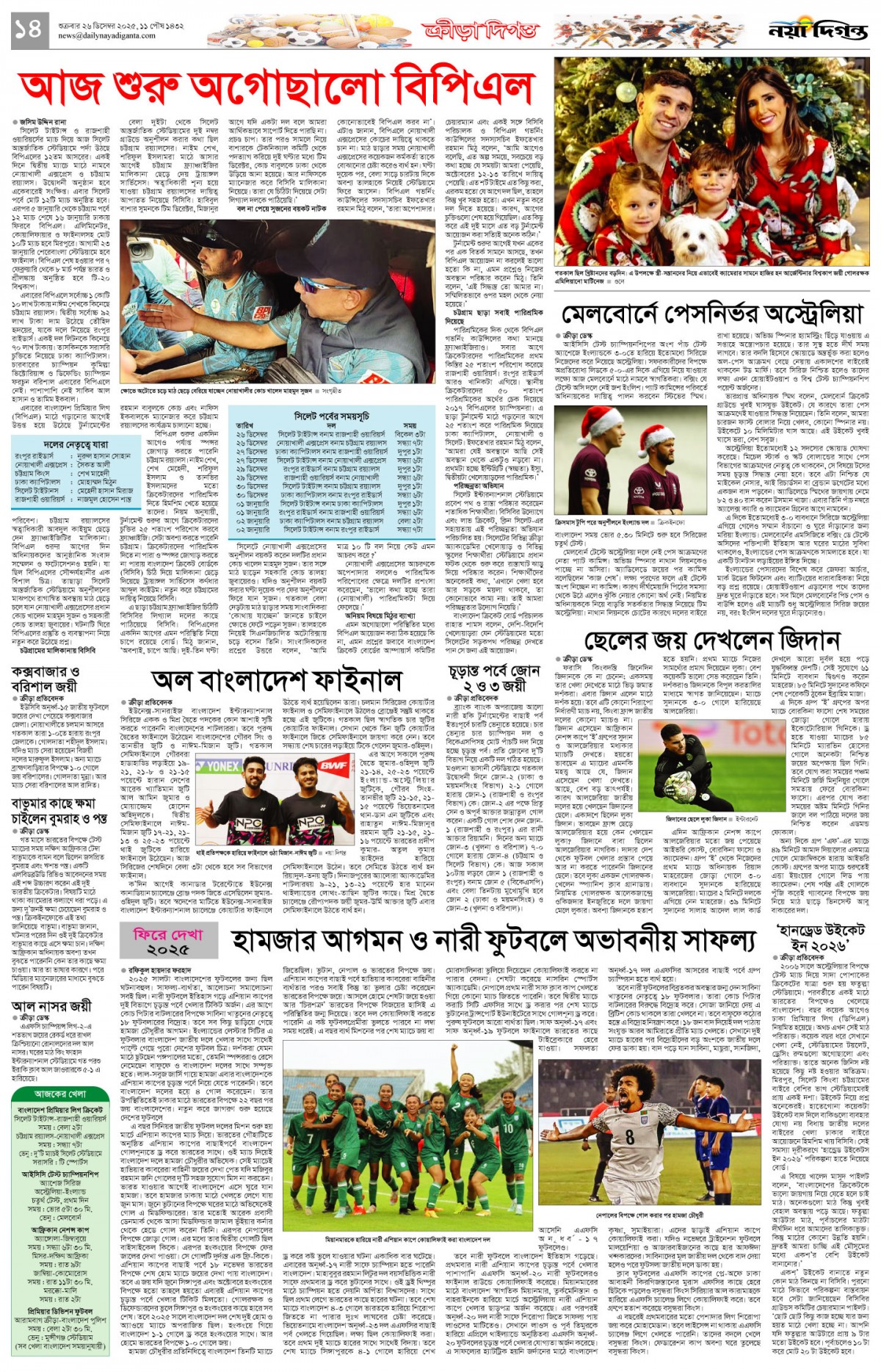 ক্রীড়া দিগন্ত