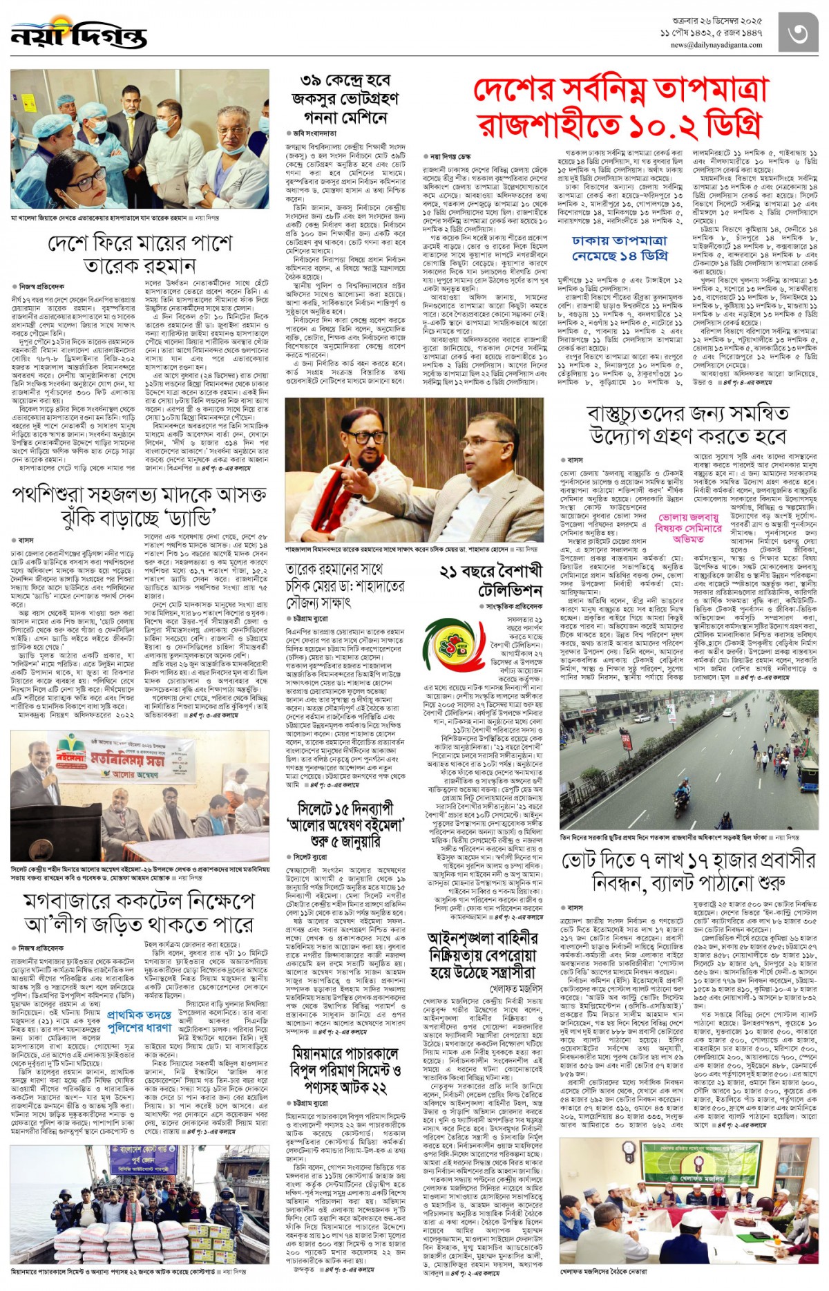 নগর-মহানগর