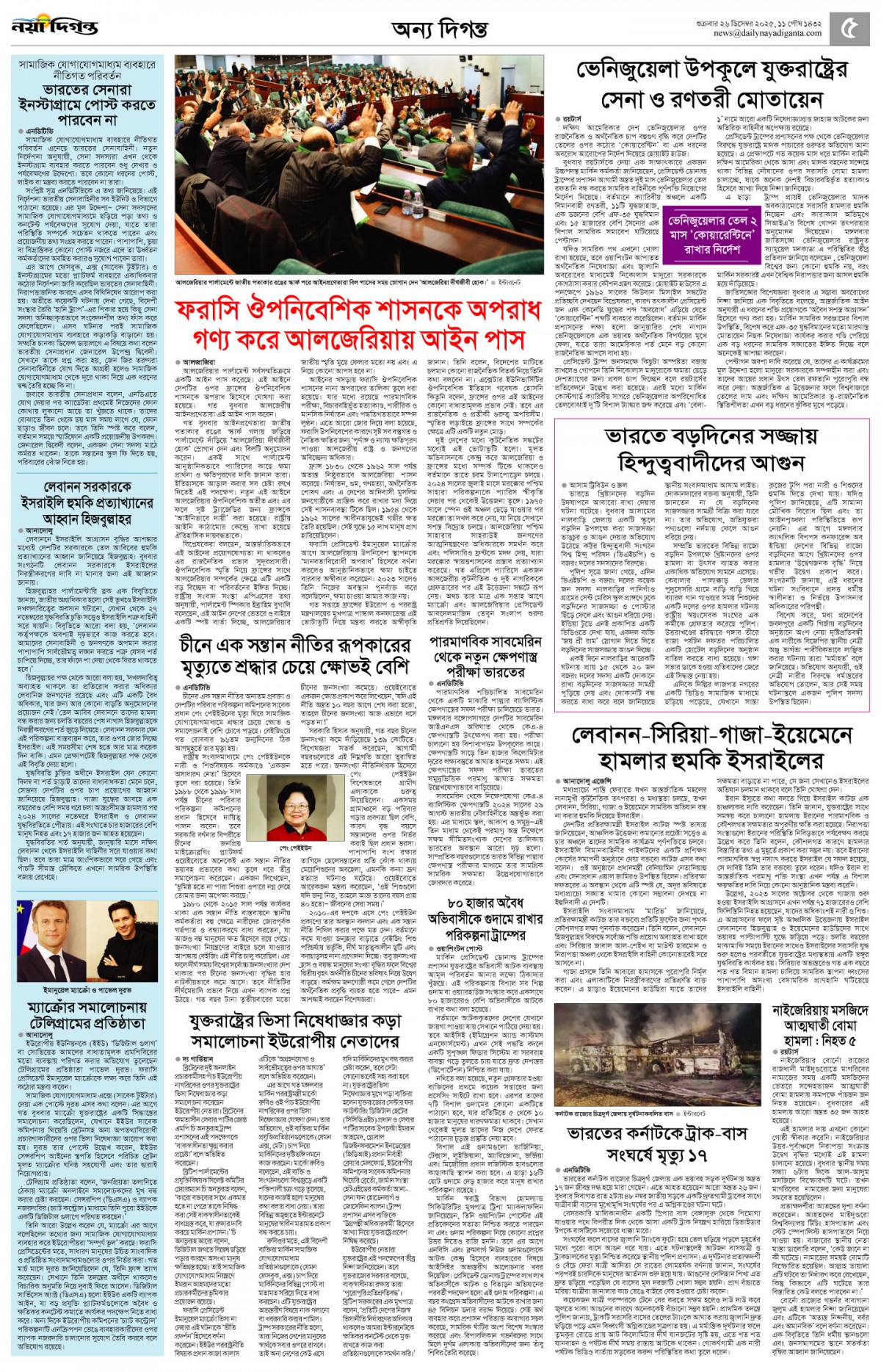 অন্য দিগন্ত