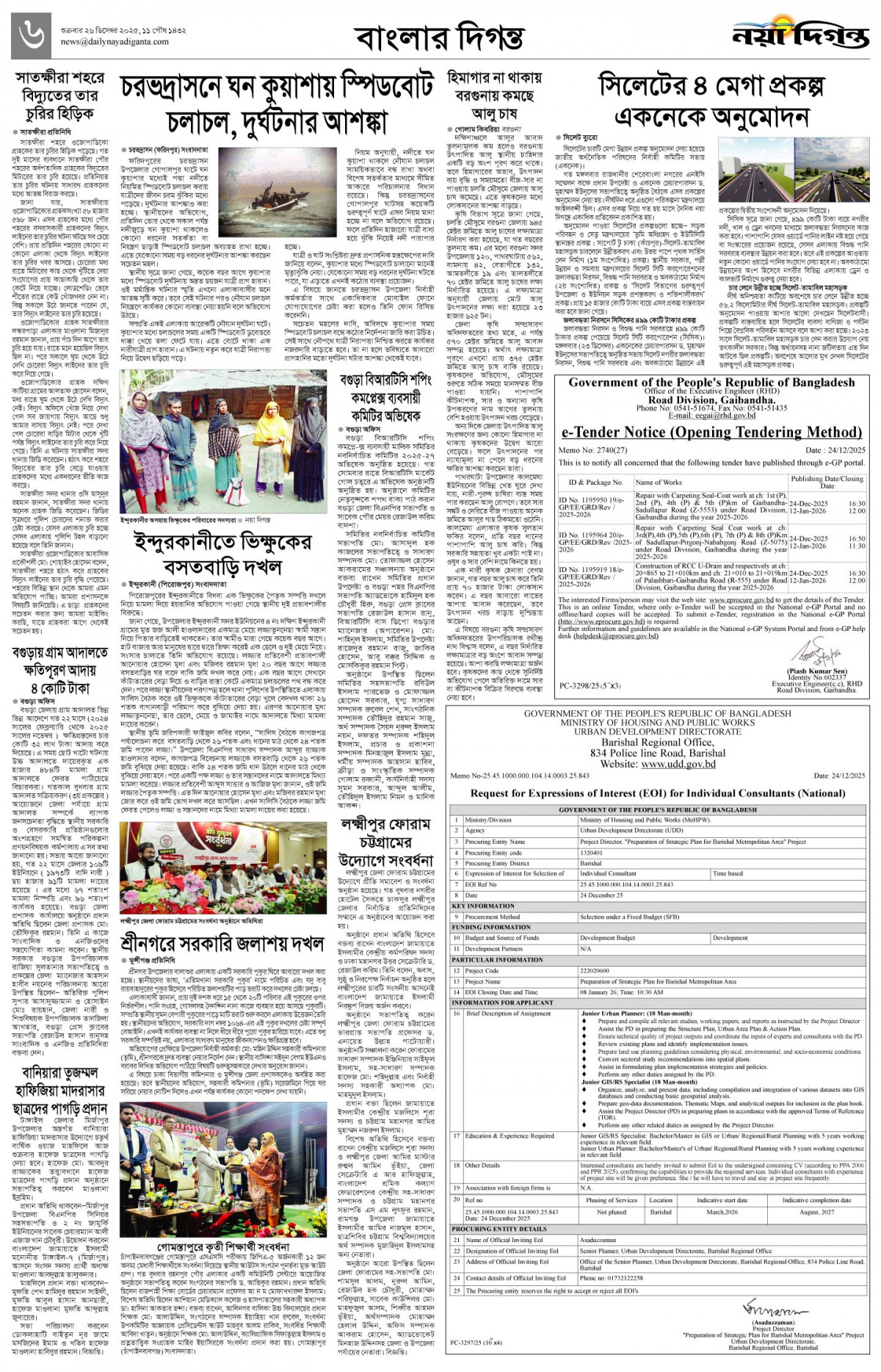 বাংলার দিগন্ত