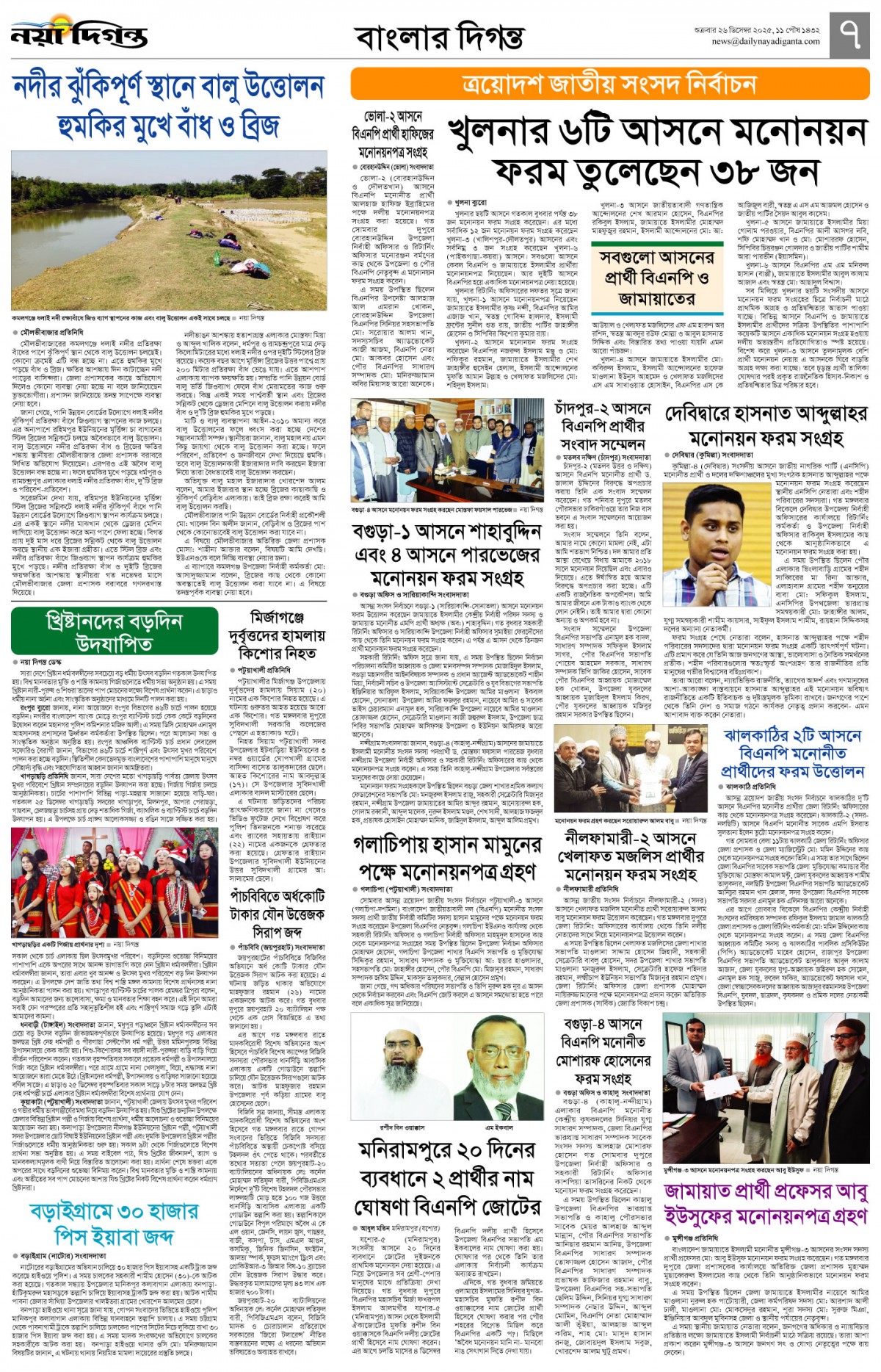 বাংলার দিগন্ত