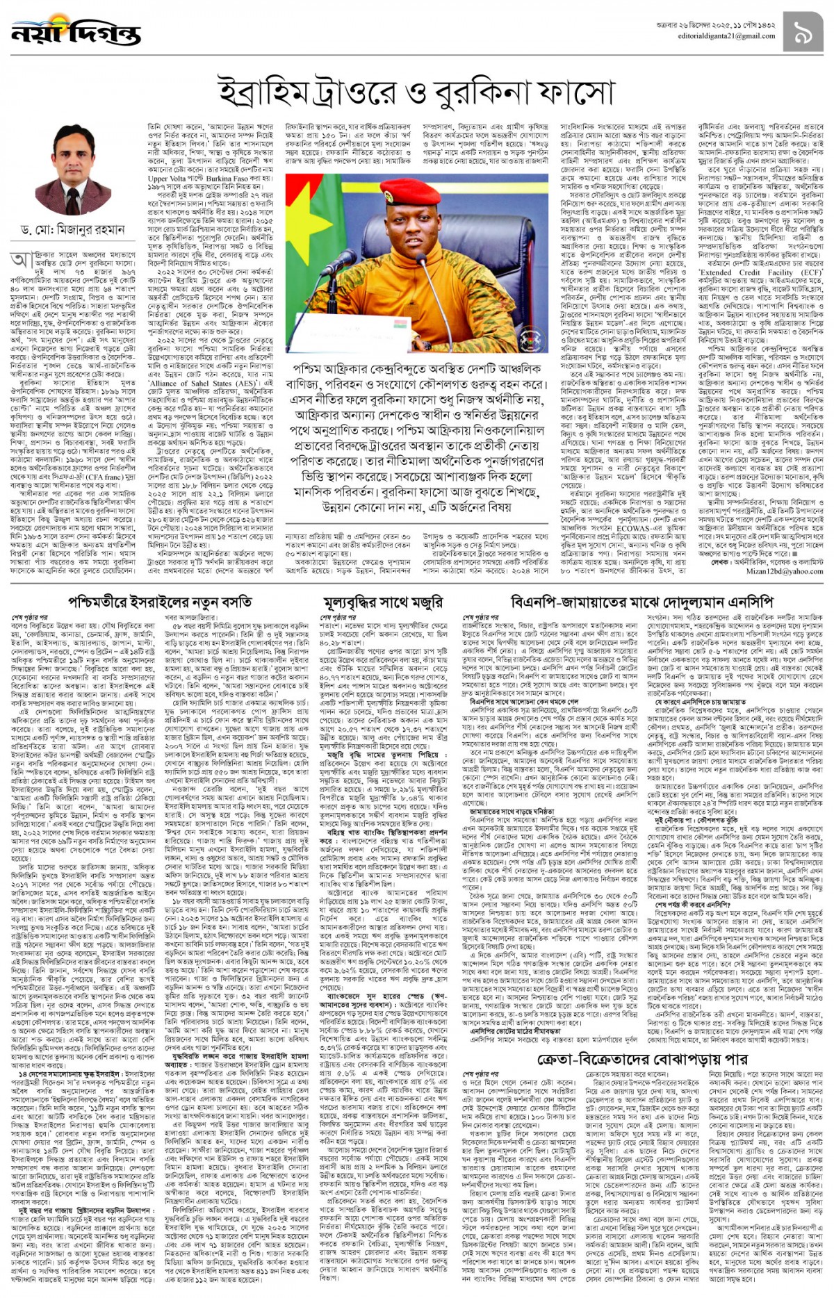 উপ-সম্পাদকীয়+খবর