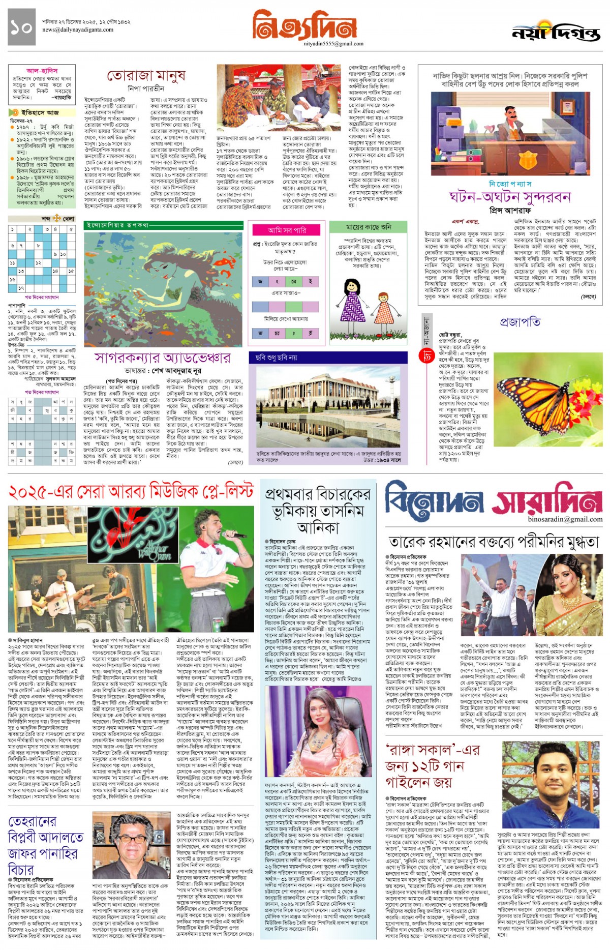 নিত্যদিন+বিনোদন সারাদিন