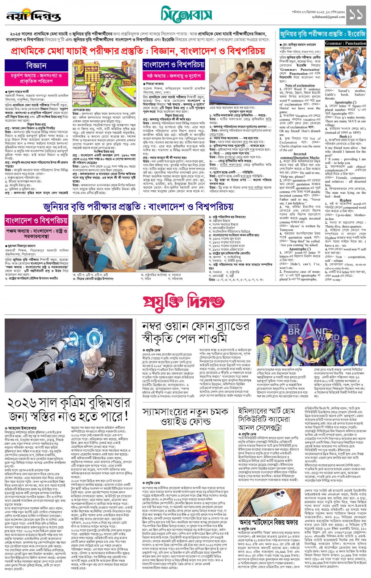 সিলেবাস+প্রযুক্তি দিগন্ত