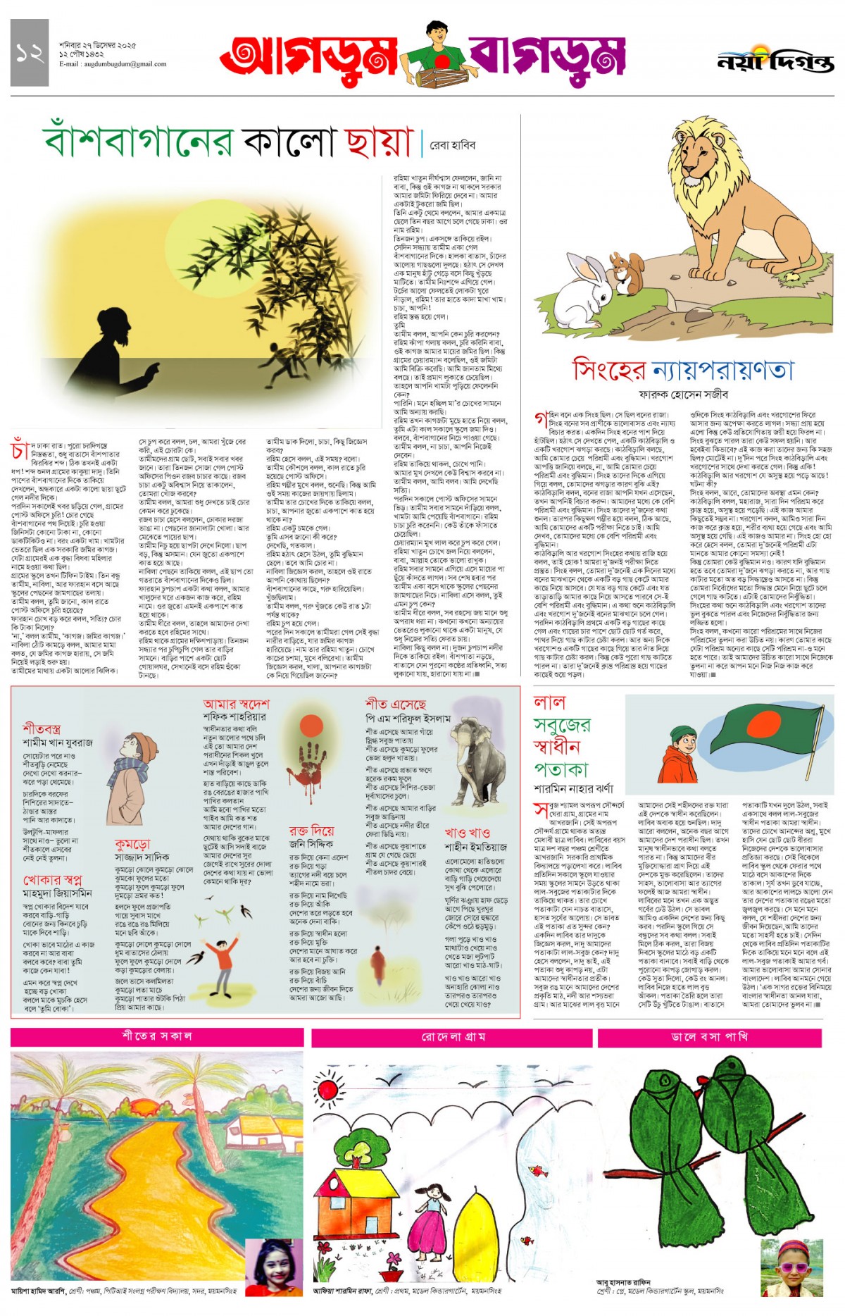 আগডুম বাগডুম