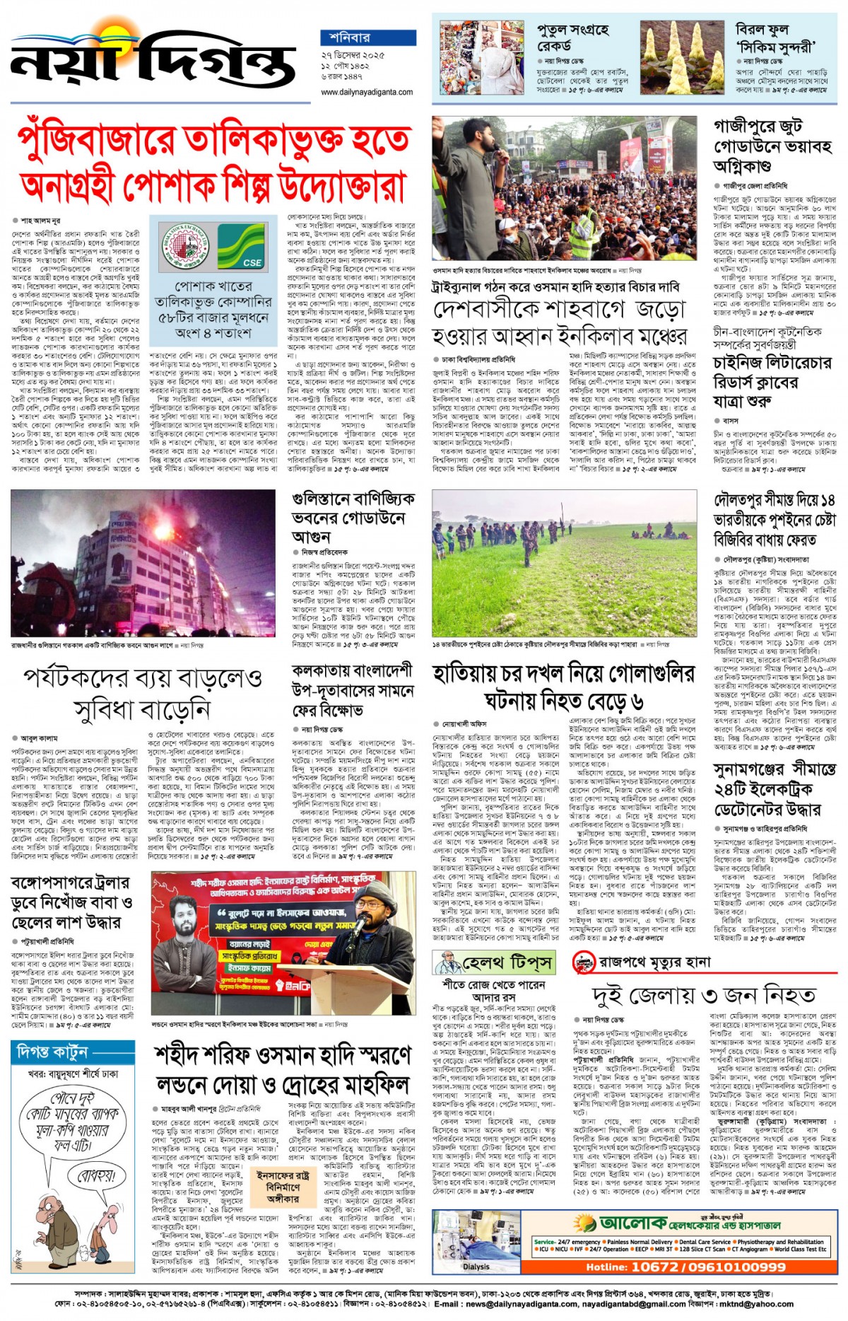 শেষের পাতা