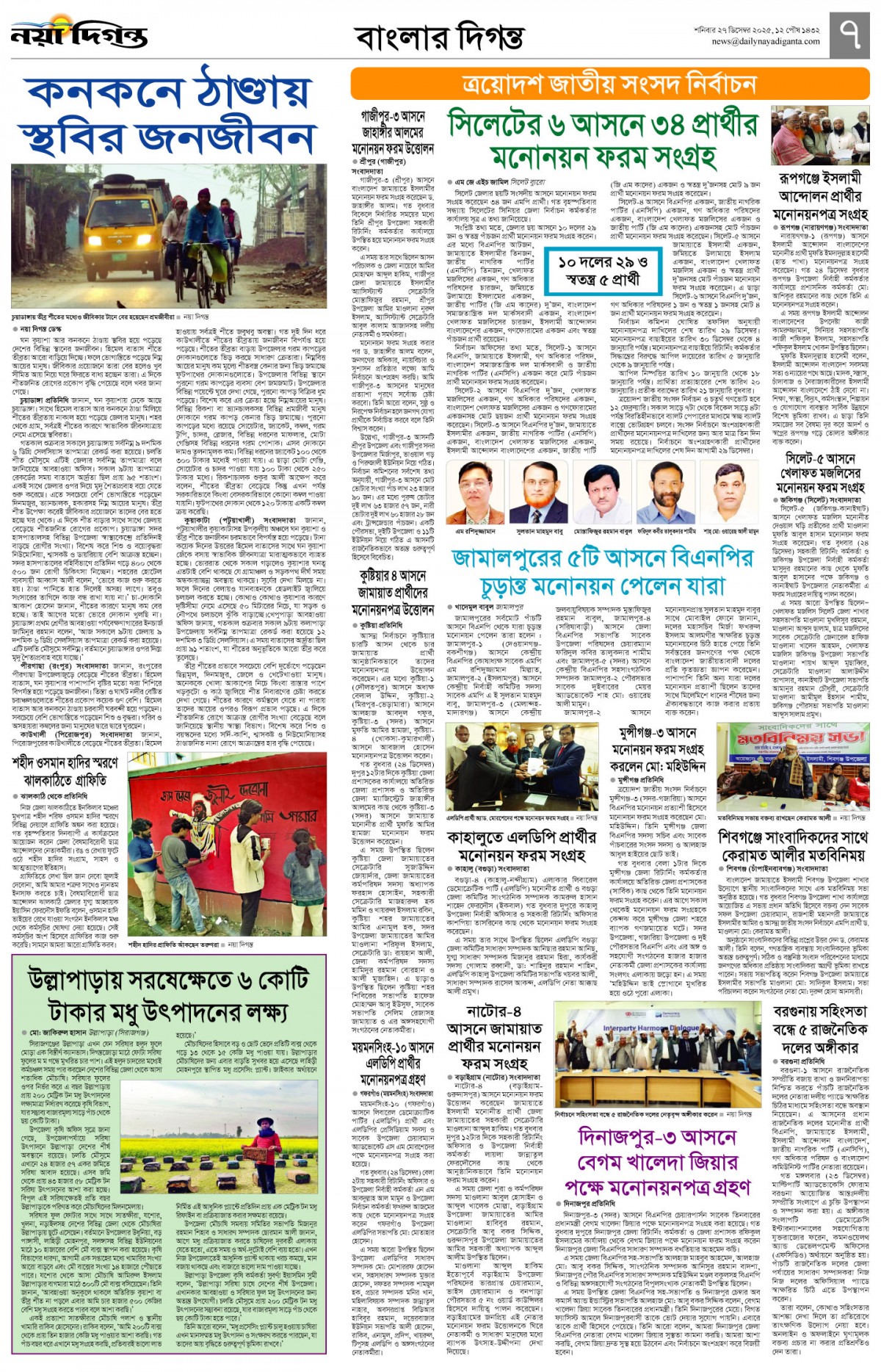 বাংলার দিগন্ত