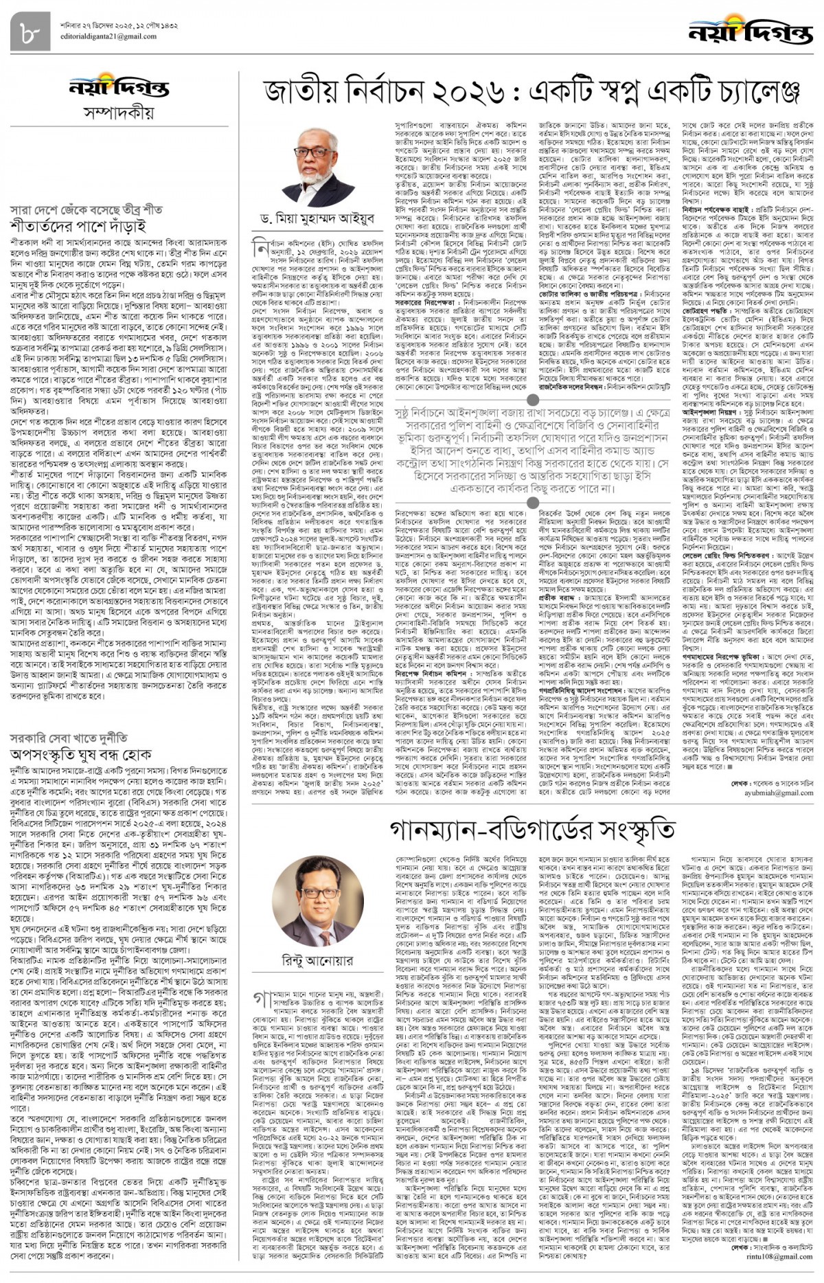 সম্পাদকীয়