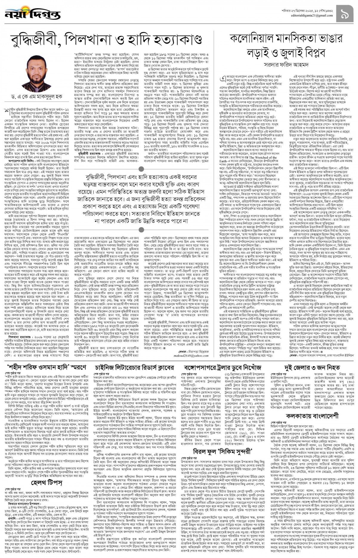 উপ-সম্পাদকীয়+খবর