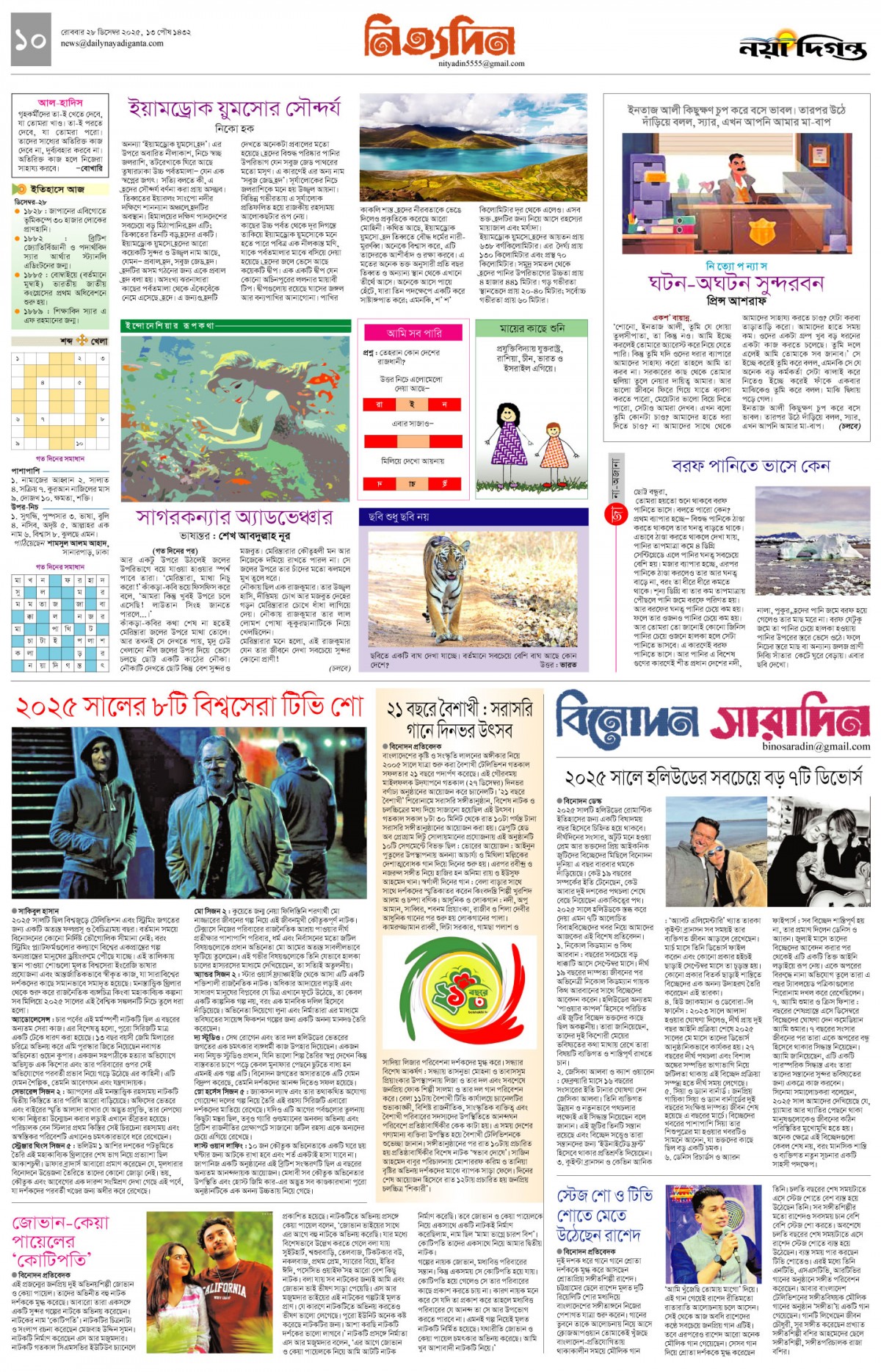 নিত্যদিন+বিনোদন সারাদিন