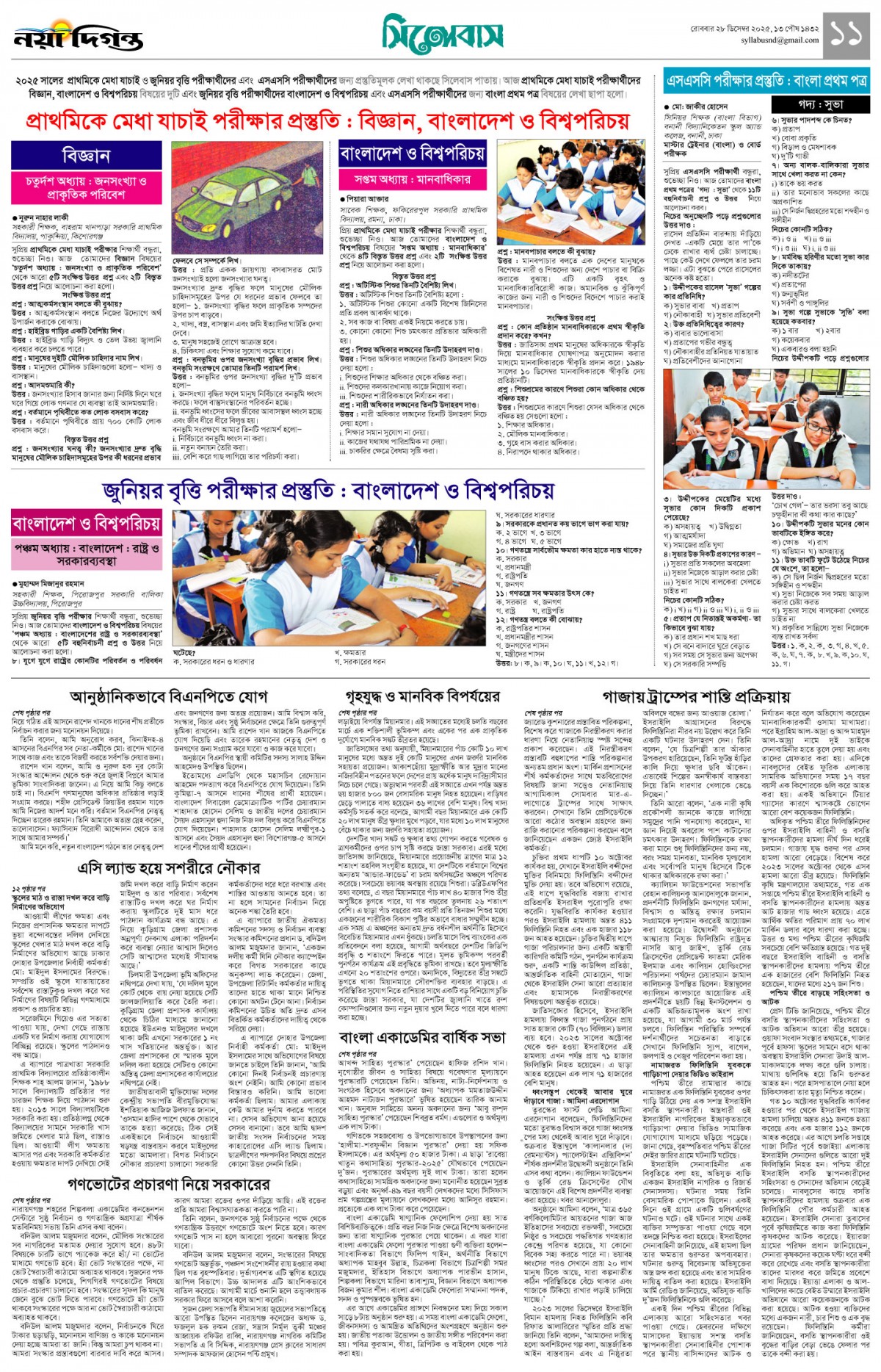 সিলেবাস+খবর