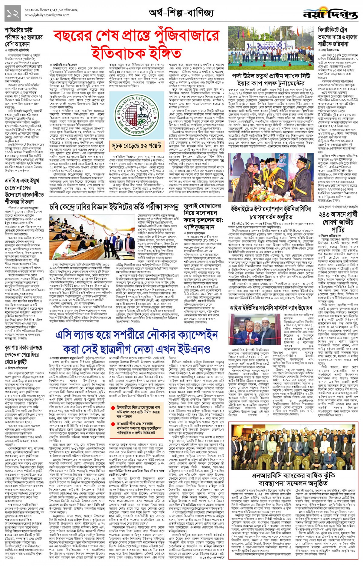 অর্থ-শিল্প-বাণিজ্য