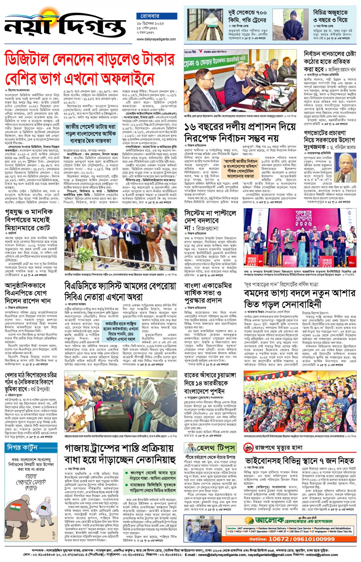 শেষের পাতা