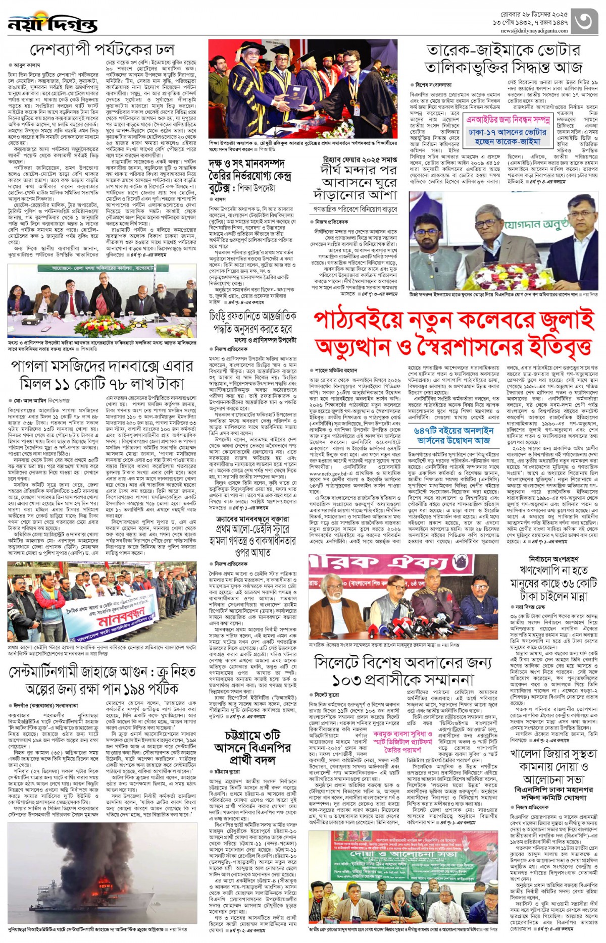 নগর-মহানগর