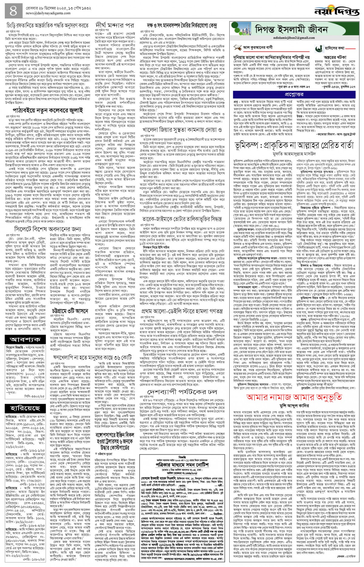 দিগন্ত ইসলামী জীবন+খবর