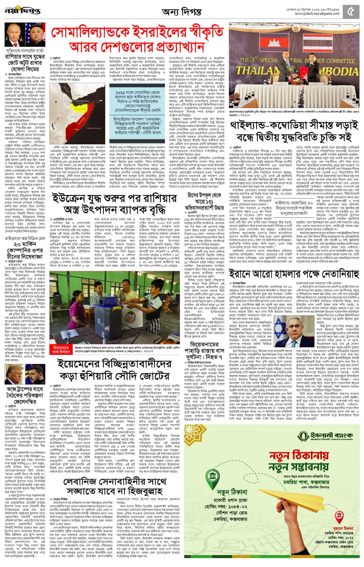 অন্য দিগন্ত