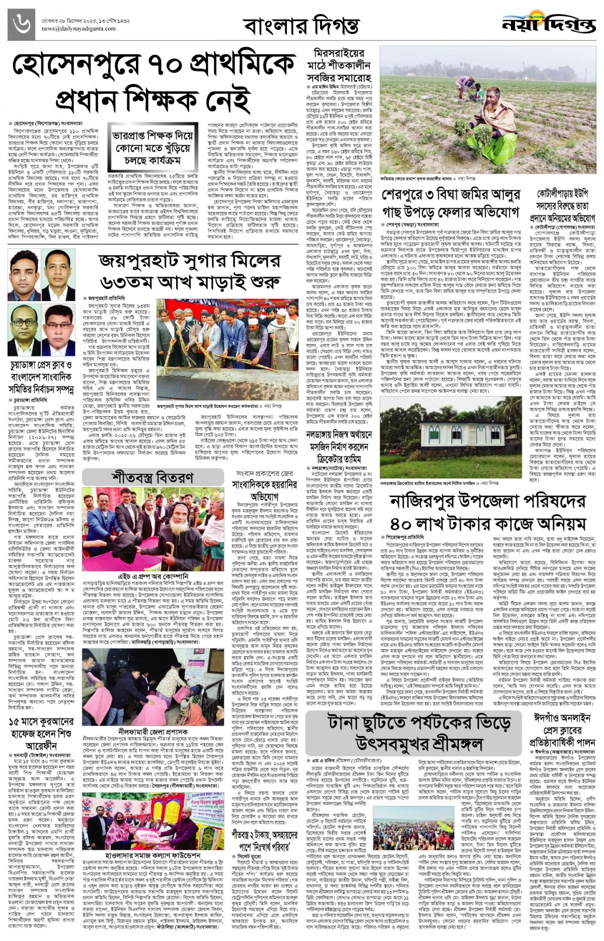 বাংলার দিগন্ত