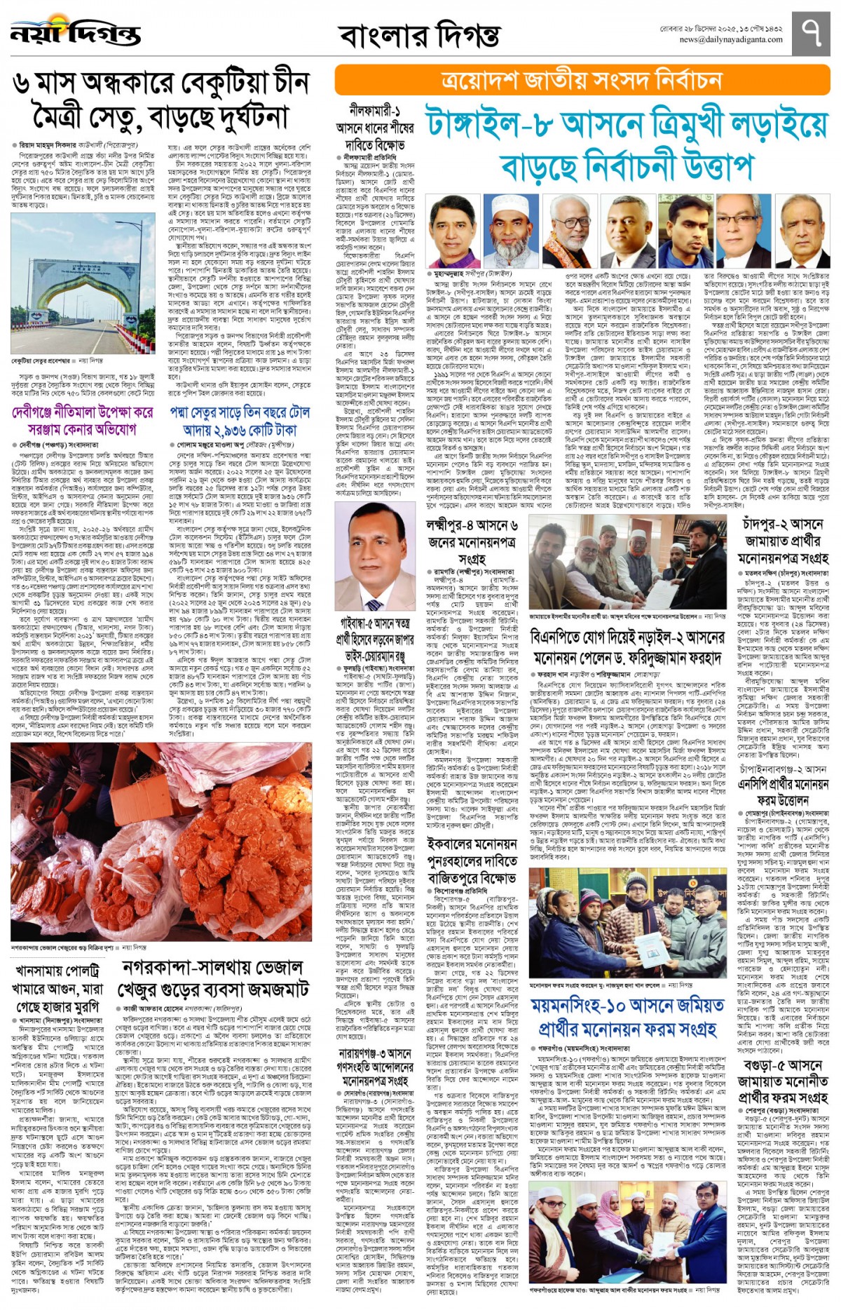 বাংলার দিগন্ত