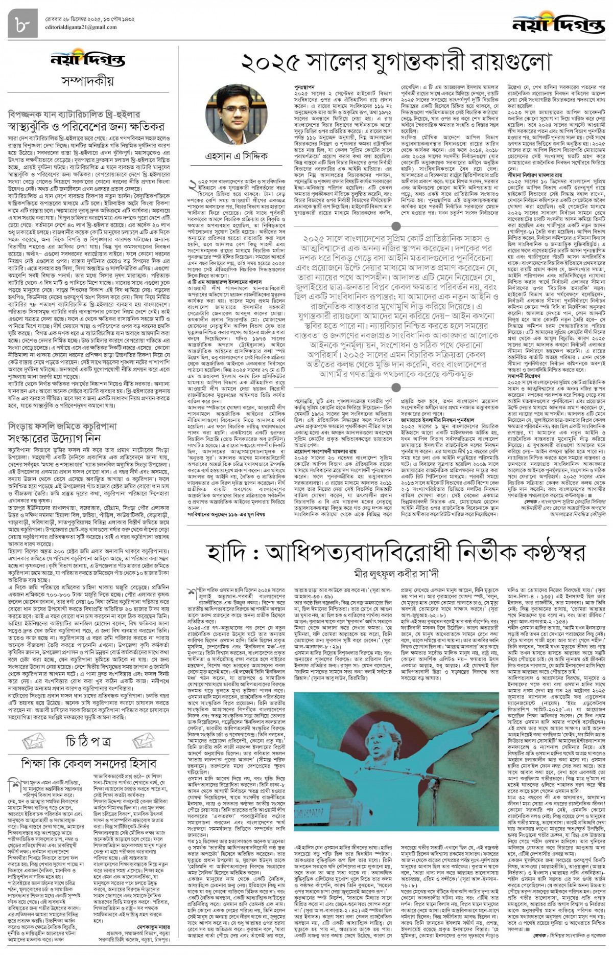 সম্পাদকীয়