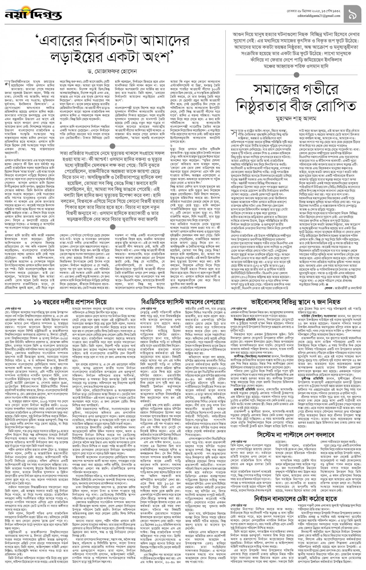 উপ-সম্পাদকীয়+খবর