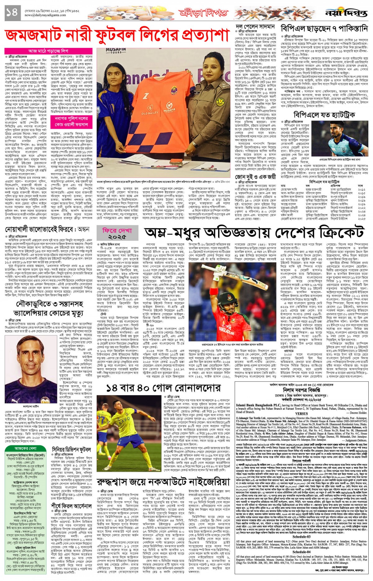 ক্রীড়া দিগন্ত