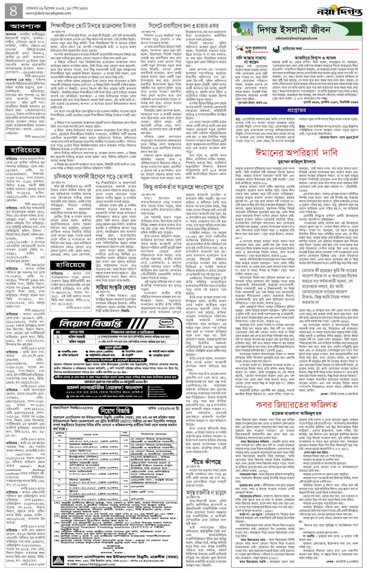 দিগন্ত ইসলামী জীবন+খবর