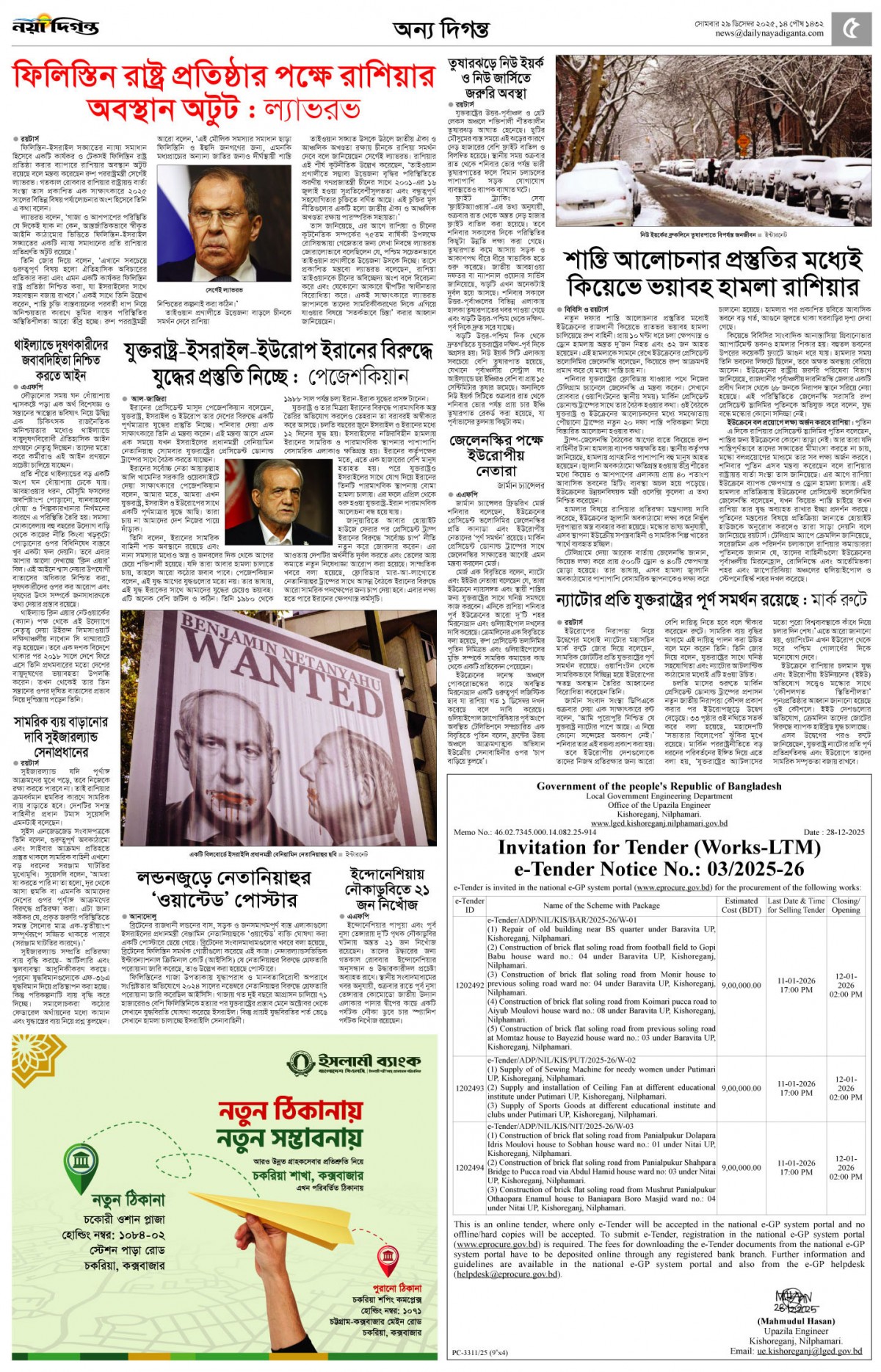 অন্য দিগন্ত