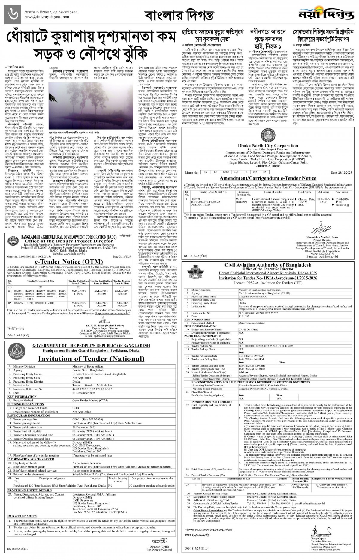 বাংলার দিগন্ত