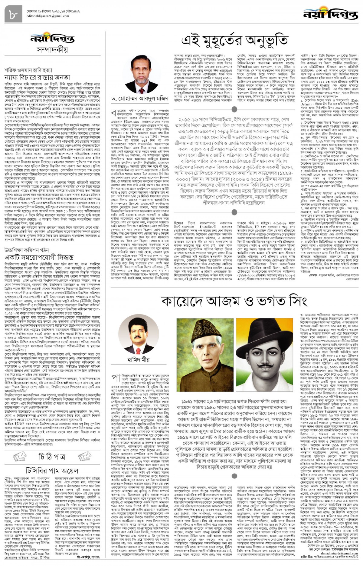 সম্পাদকীয়+চিঠিপত্র