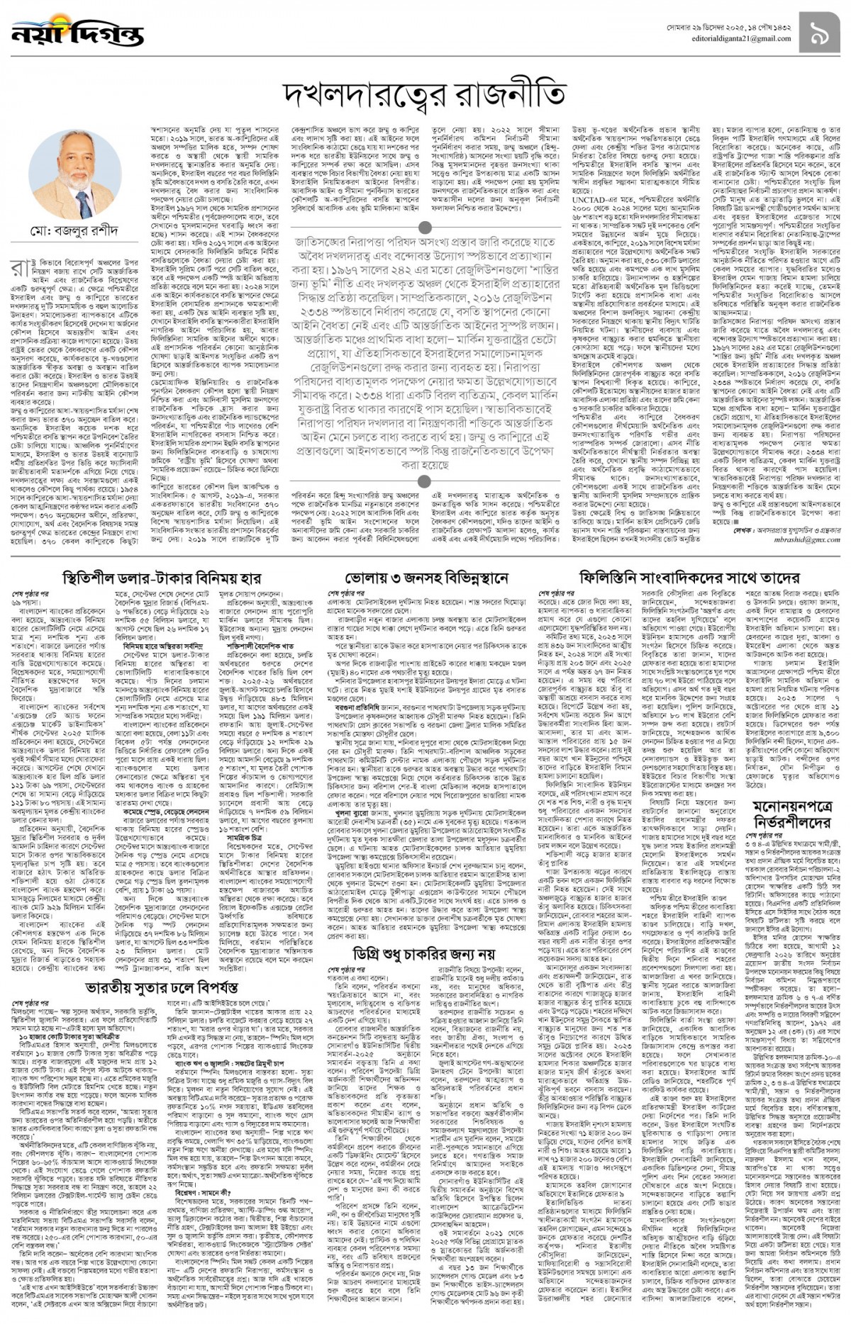 উপ-সম্পাদকীয়+খবর