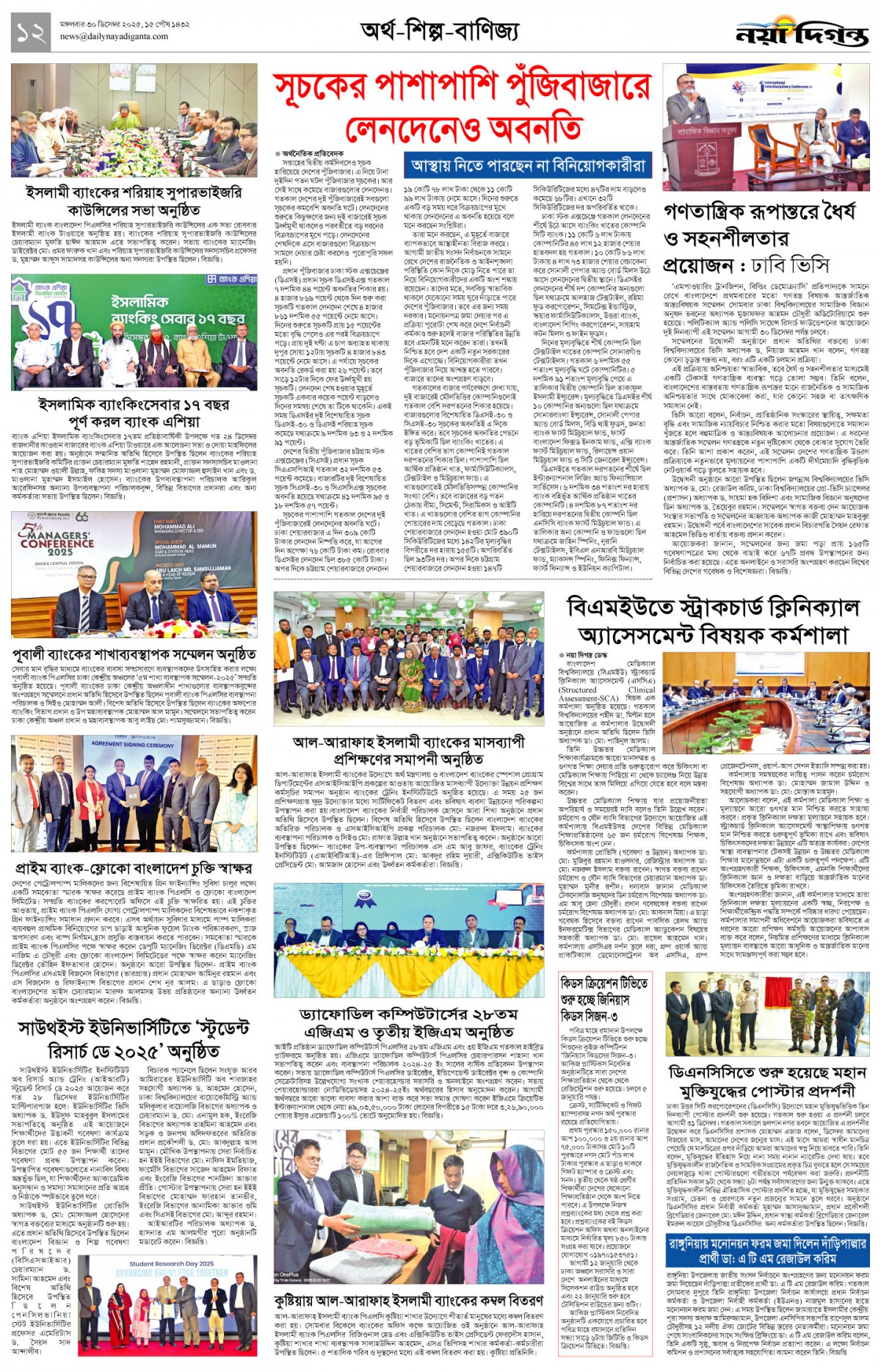 অর্থ-শিল্প-বাণিজ্য