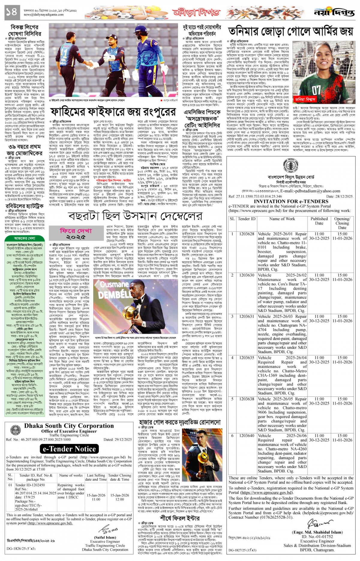 ক্রীড়া দিগন্ত