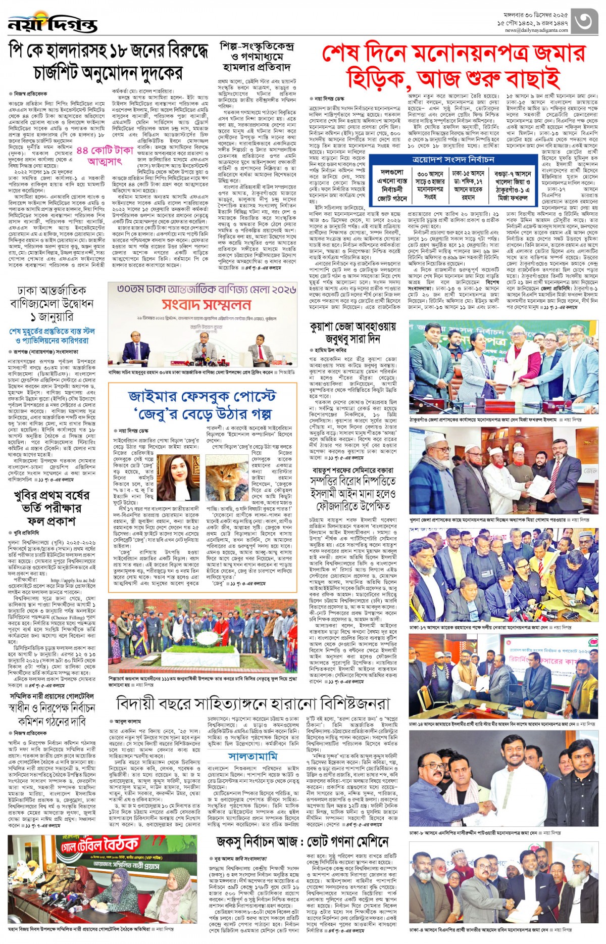 নগর-মহানগর