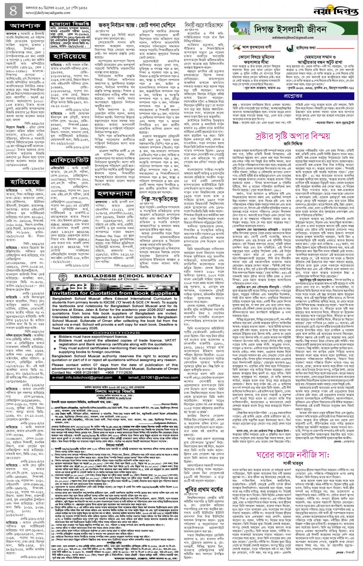 দিগন্ত ইসলামী জীবন+খবর