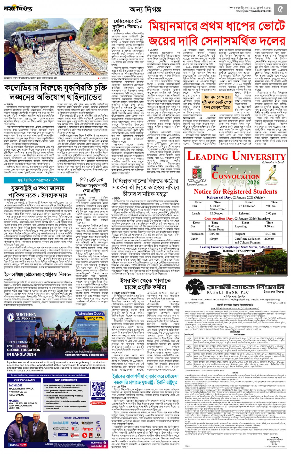 অন্য দিগন্ত