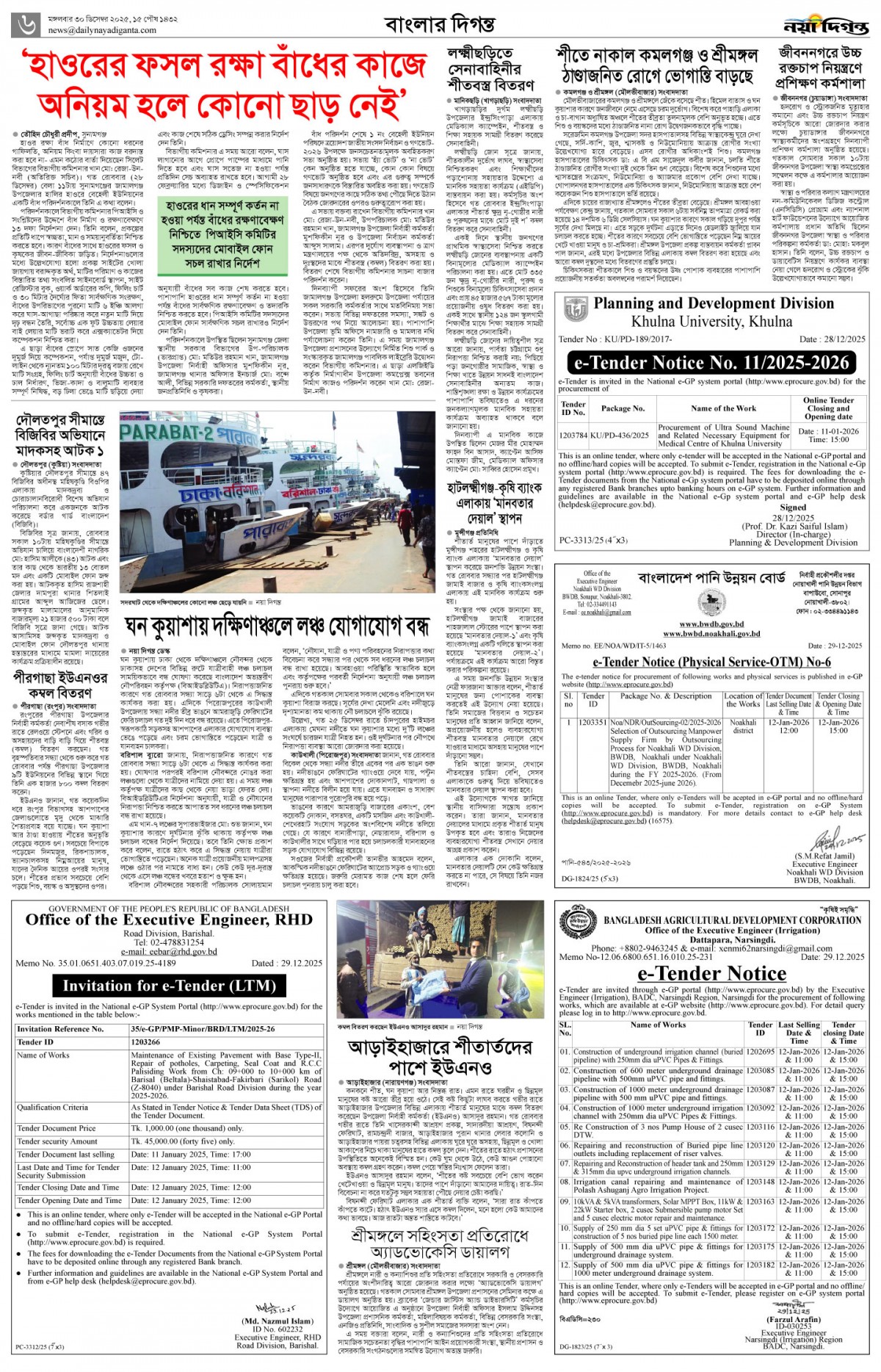 বাংলার দিগন্ত