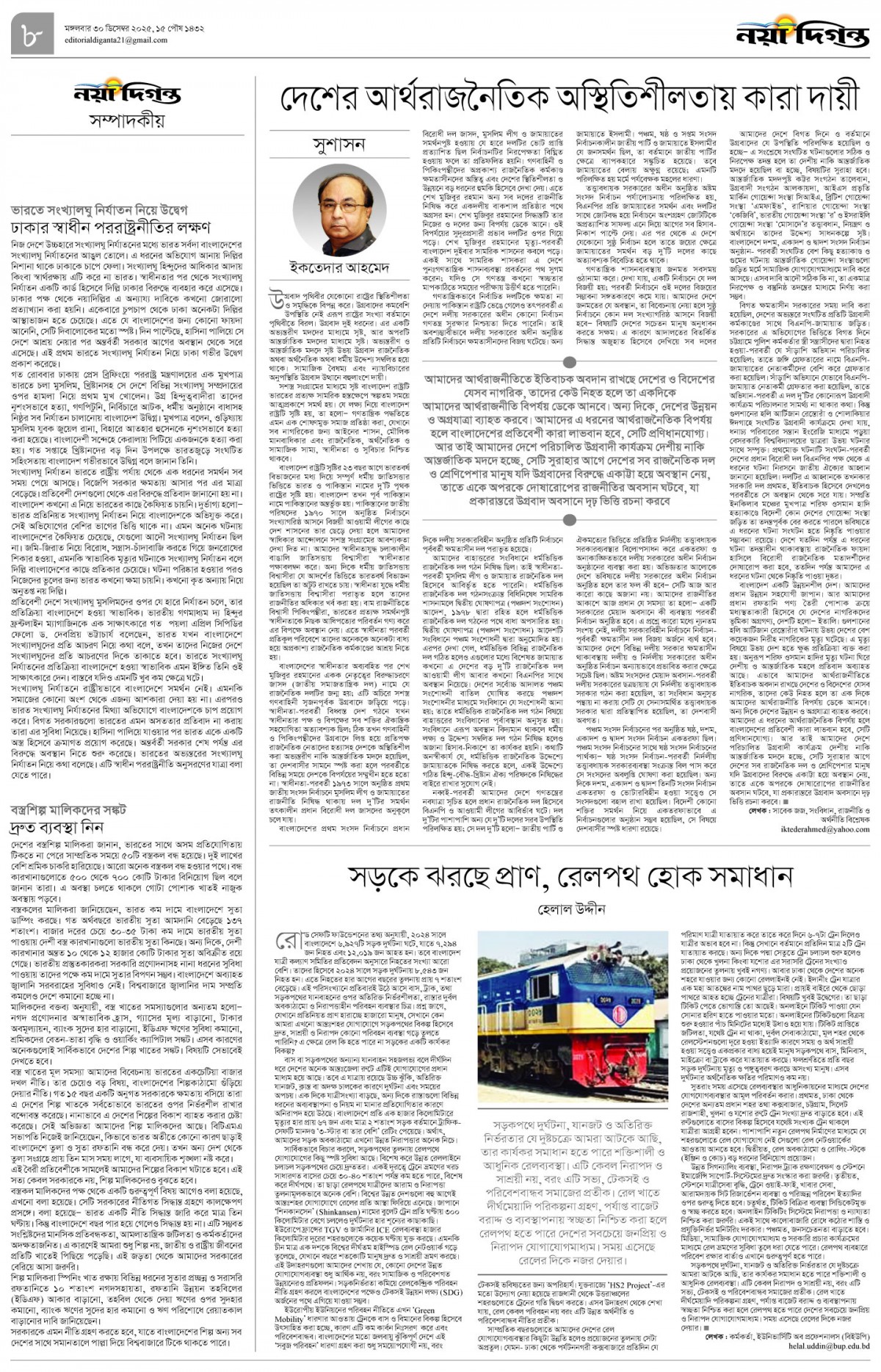 সম্পাদকীয়