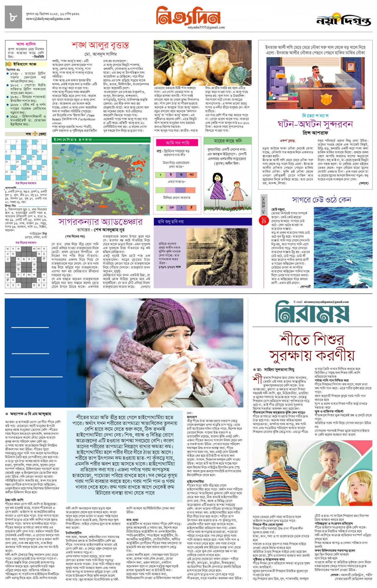 নিত্যদিন+নিরাময়