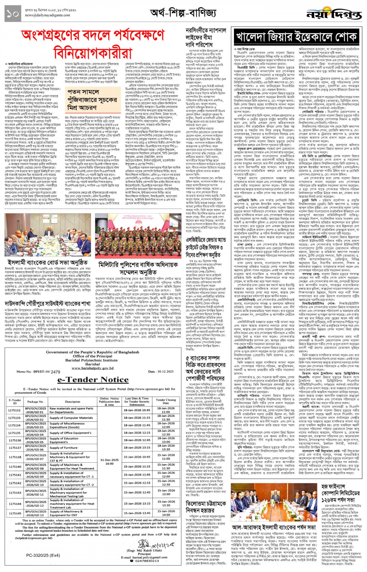 অর্থ-শিল্প-বাণিজ্য