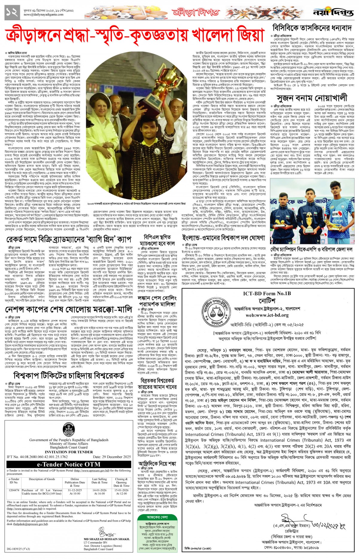 ক্রীড়া দিগন্ত