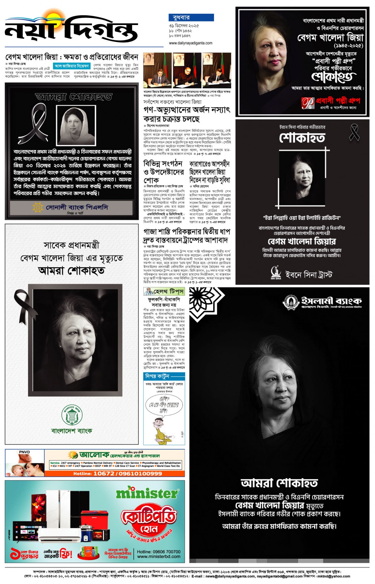 শেষের পাতা